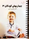 فروش تعدادی از کتب پزشکی پارسیان دانش، دکتر مجتبی کرمی، گایدلاین